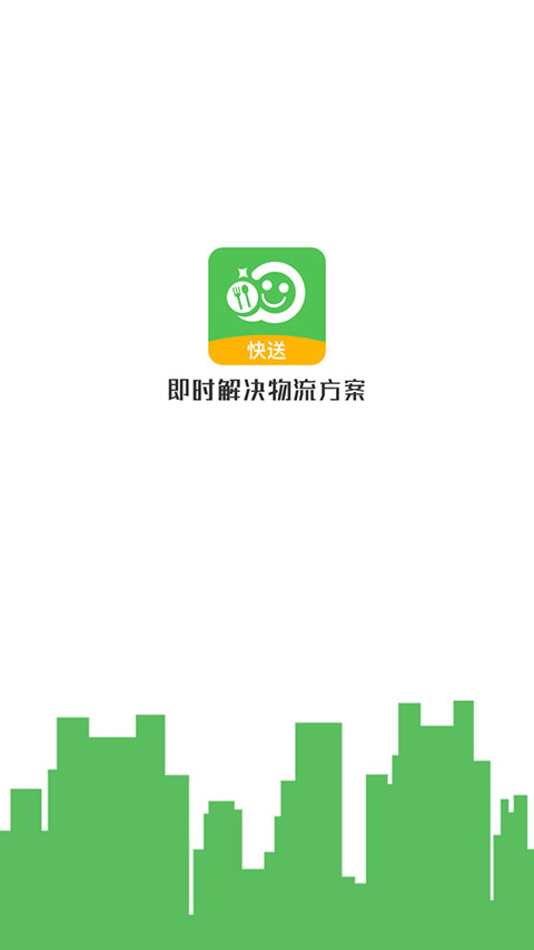 乐外卖快送截图2