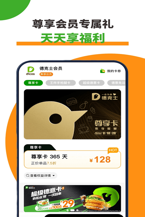 德克士截图3
