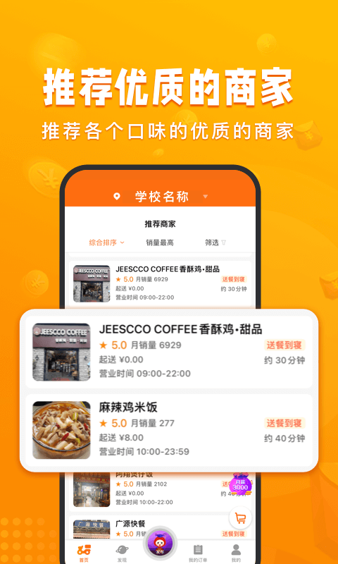 校虾跑腿截图1