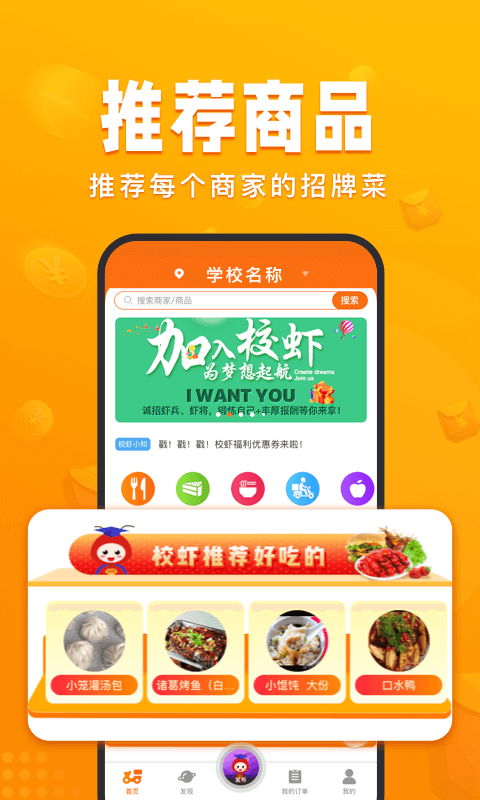 校虾跑腿截图2