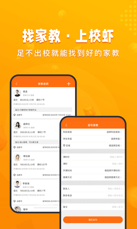 校虾跑腿截图3