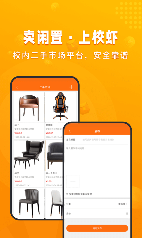 校虾跑腿截图4