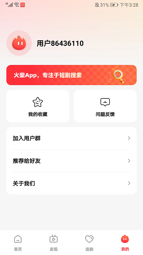 火柴搜索最新版截图3