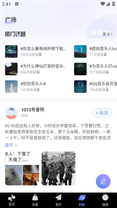 唱响音符截图2