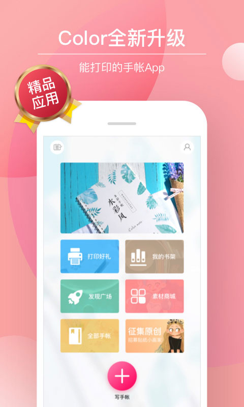Color多彩手帐截图1
