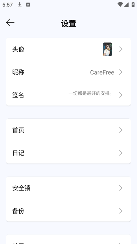无忧日记截图1