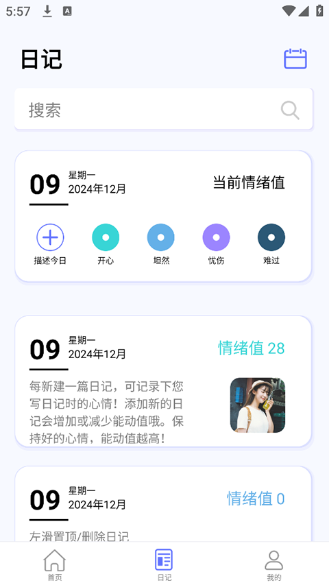 无忧日记截图2