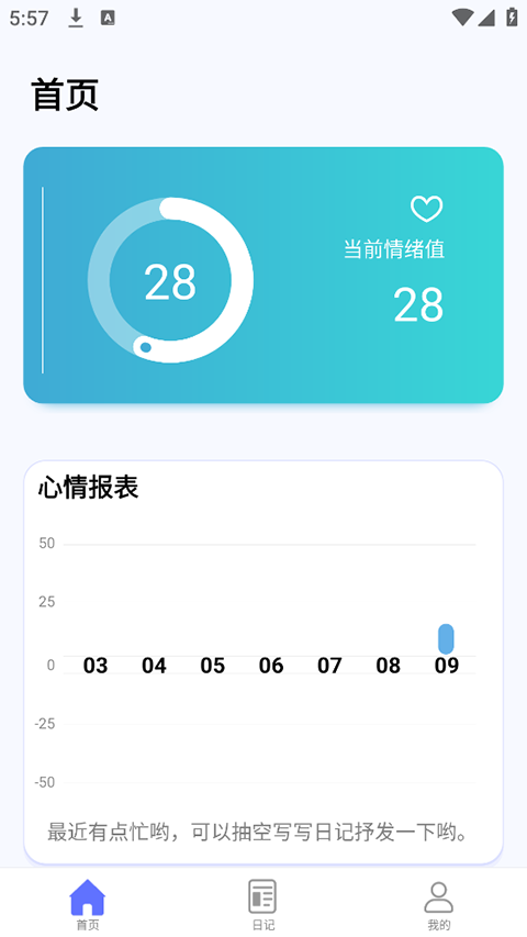 无忧日记截图3