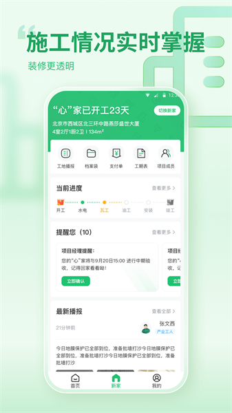 一起装修截图1