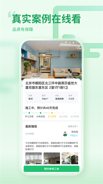 一起装修截图2