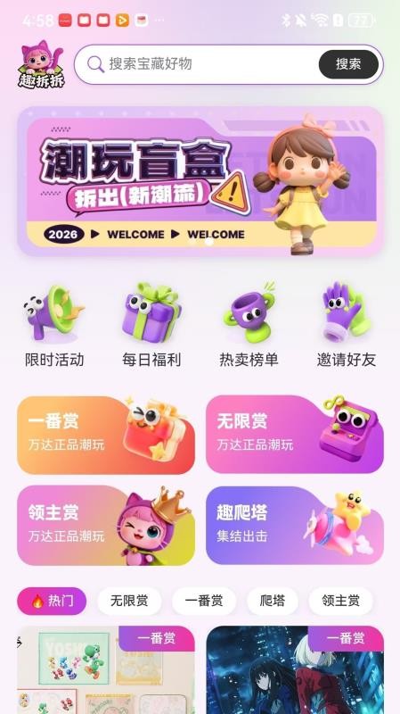 趣拆拆截图2