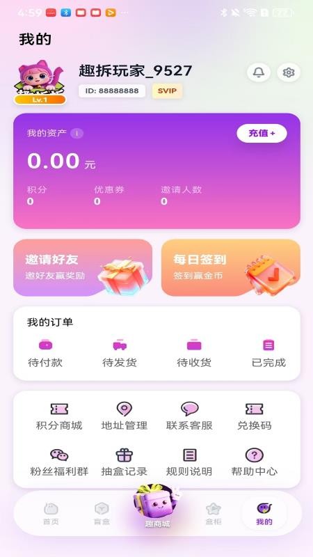 趣拆拆截图3