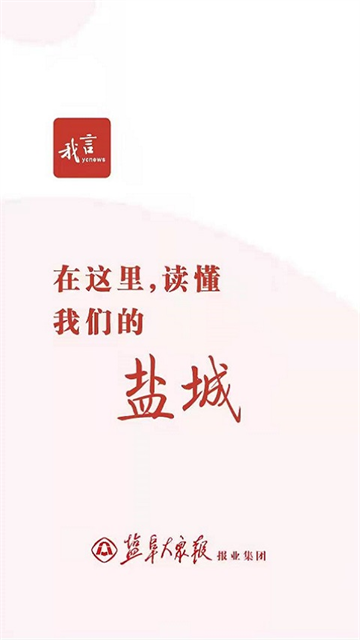 我言新闻截图2