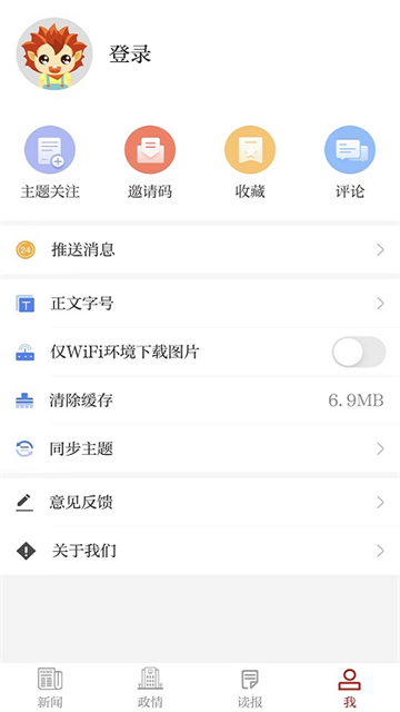 我言新闻截图3