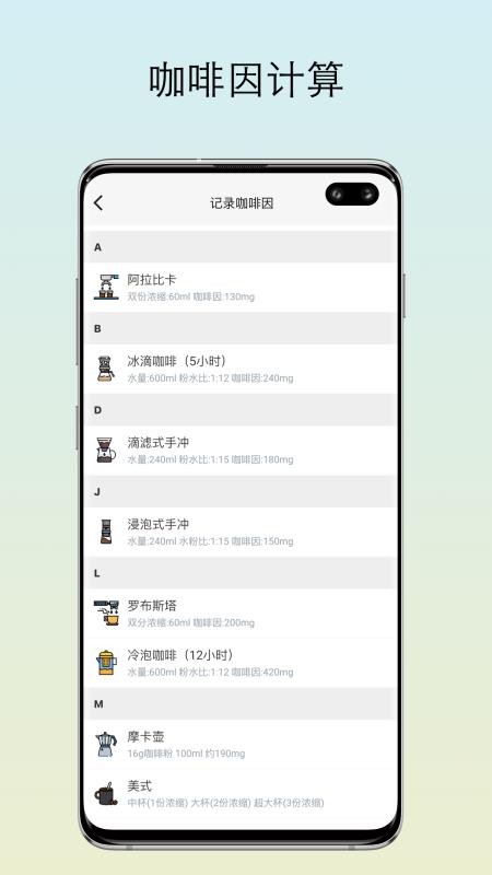 咖啡猎人截图1