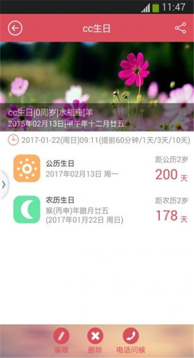 小聪提醒截图1