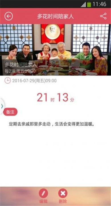小聪提醒截图3