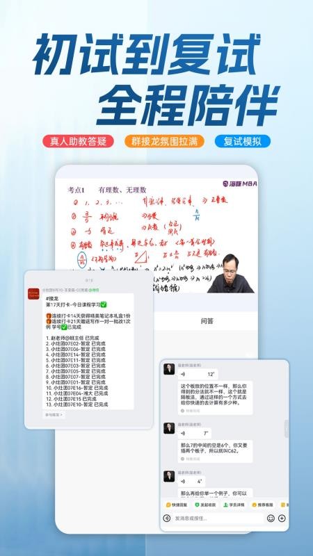 海豚MBA截图1