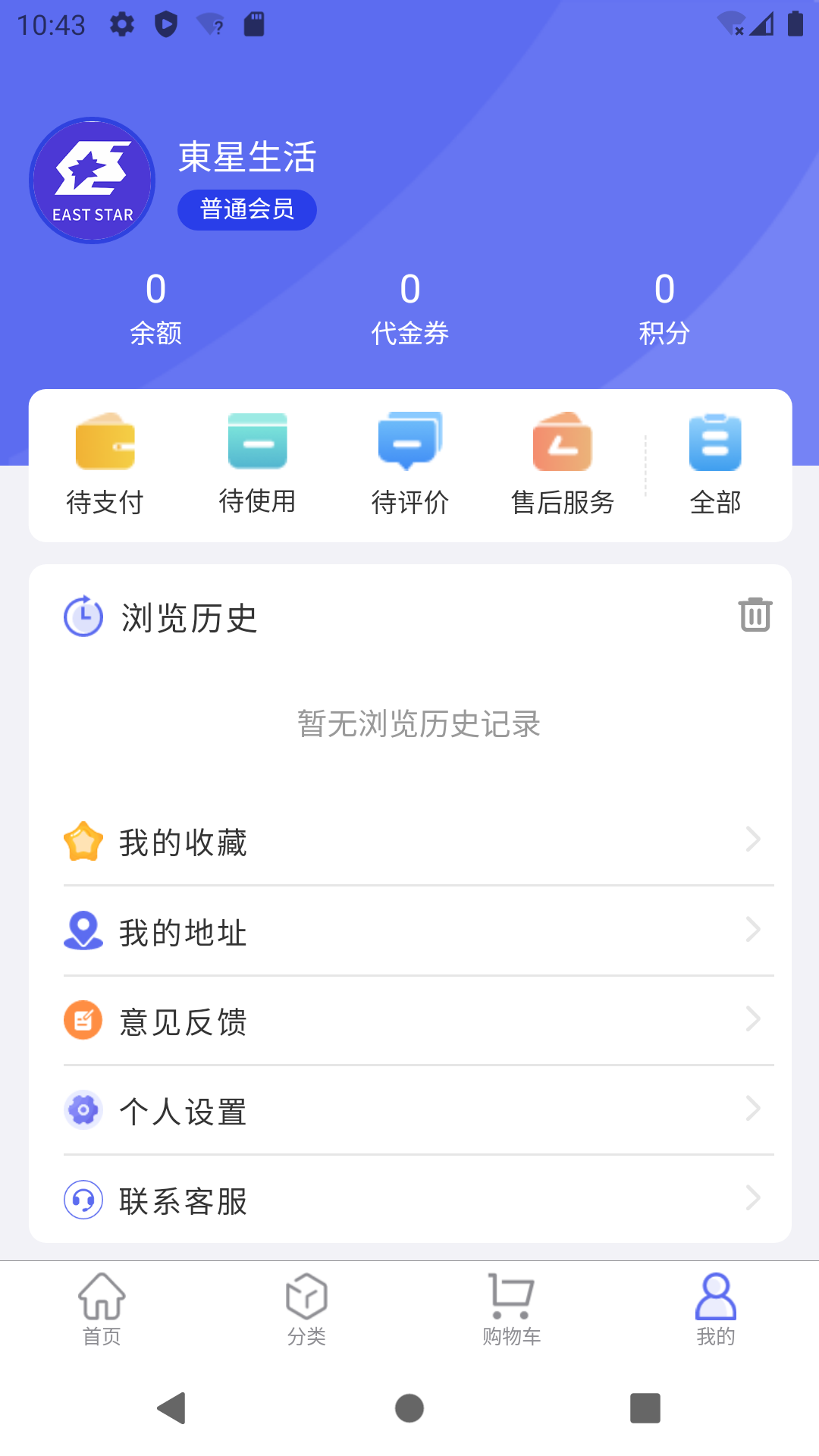 东星生活截图2