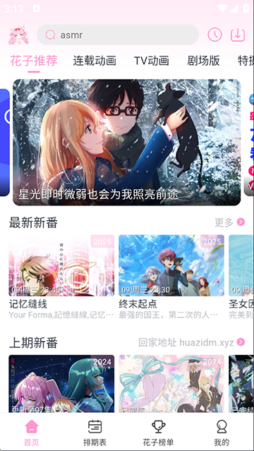 花子动漫最新版截图2
