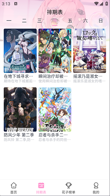 花子动漫最新版截图3