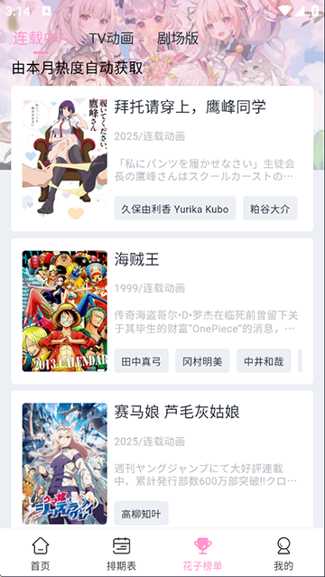 花子动漫最新版截图4