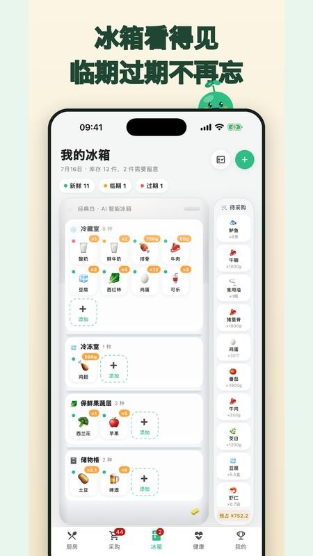 吃好饭截图1