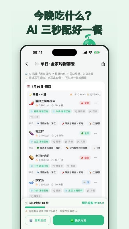 吃好饭截图2