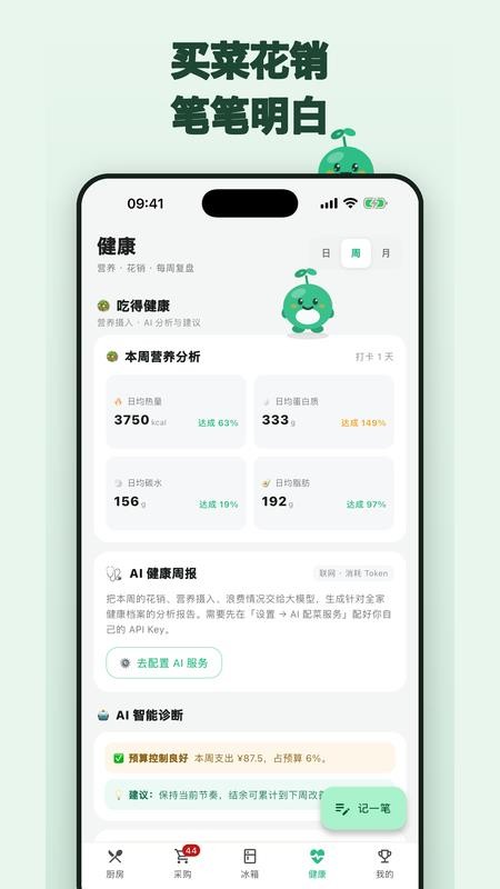 吃好饭截图3