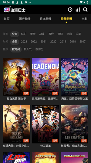 动漫巴士截图2