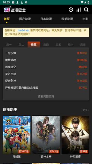 动漫巴士截图3