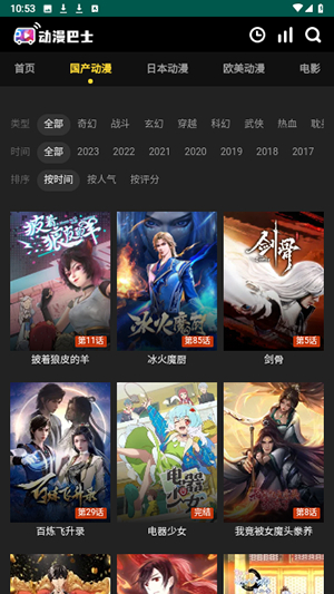 动漫巴士截图4