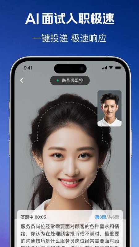 小蓝智聘截图1