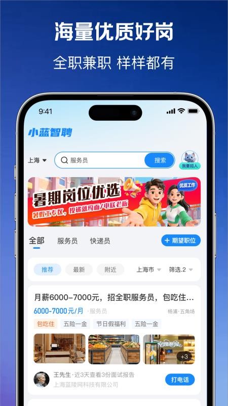 小蓝智聘截图2