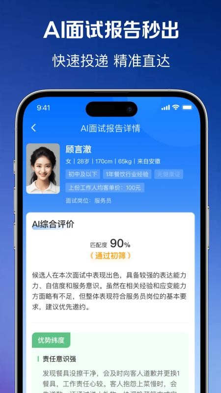 小蓝智聘截图3