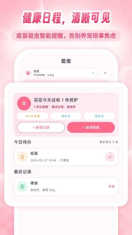 AI宠物专家截图2