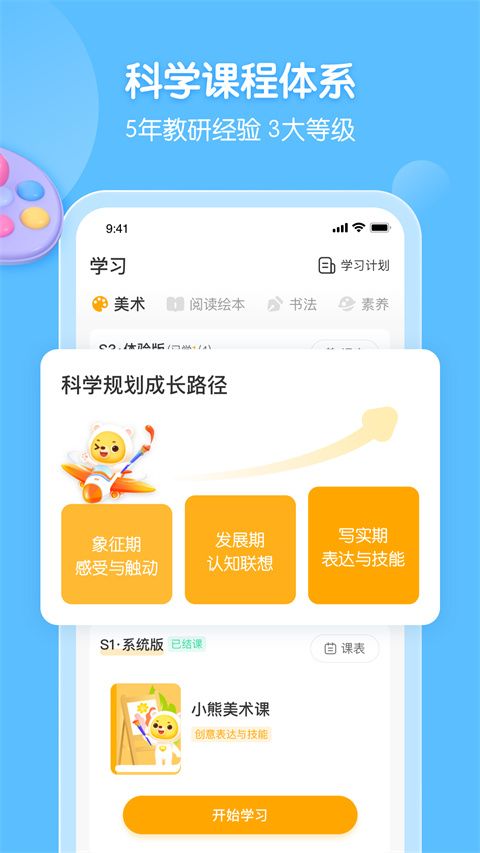 小熊美术安卓版截图1