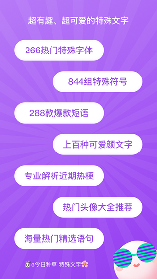 特殊文字截图3