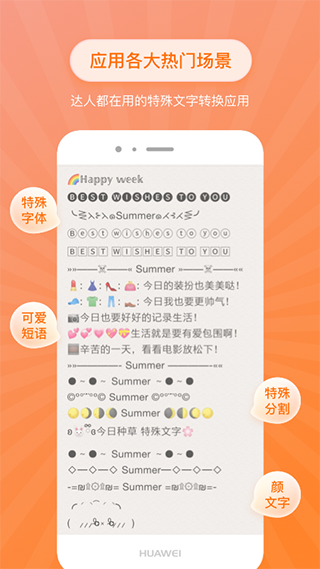 特殊文字截图4