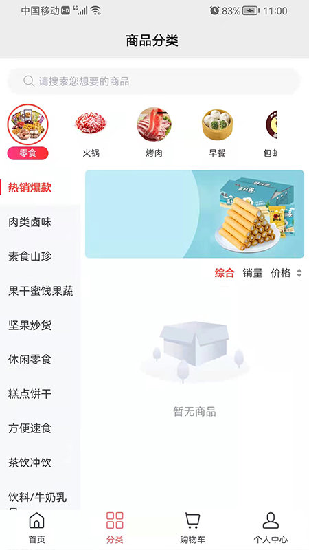 萌卡兔零食店截图2