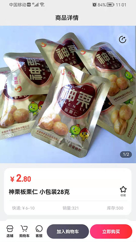 萌卡兔零食店截图3