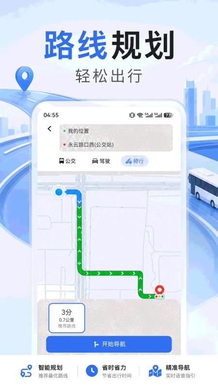 坐公交乘车通截图1