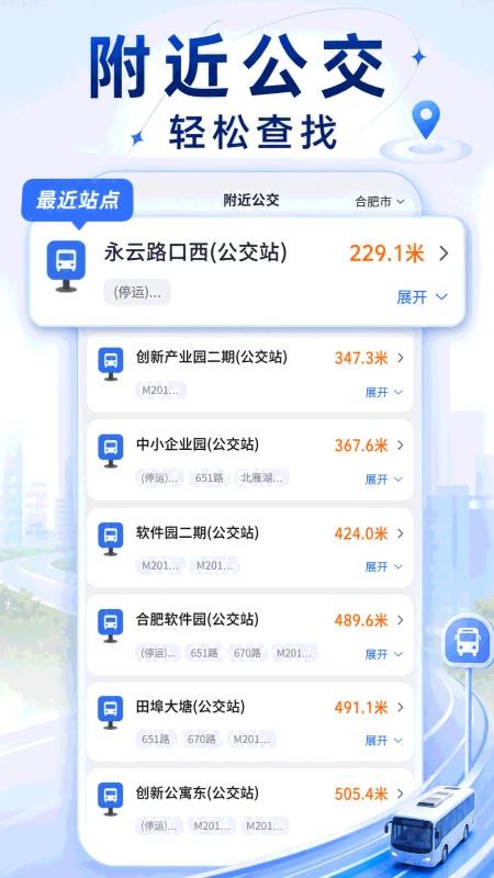 坐公交乘车通截图2