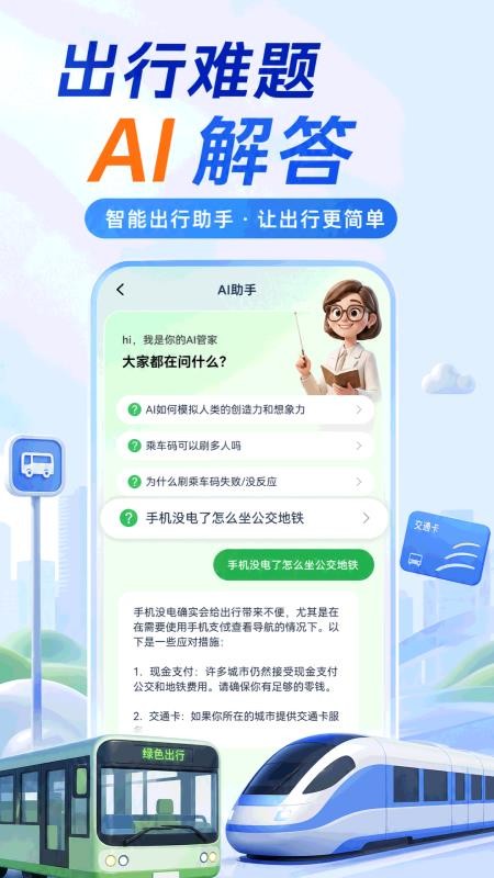 坐公交乘车通截图3