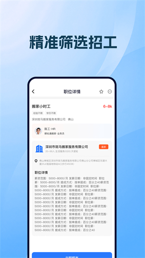 附近零工每天结截图1