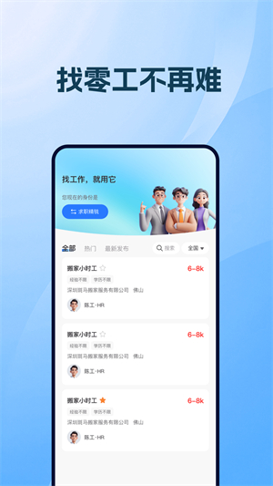 附近零工每天结截图2