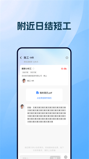 附近零工每天结截图3