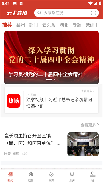 云上襄州截图4