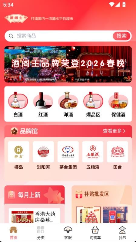 盛创酒庄截图1