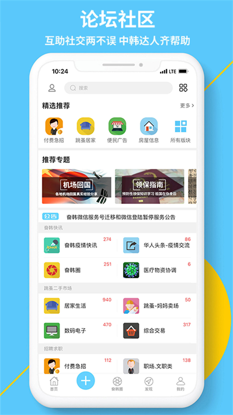 奋斗在韩国截图2